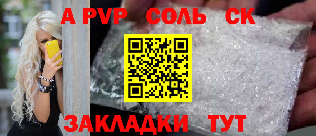 APVP Соль Нефтекамск