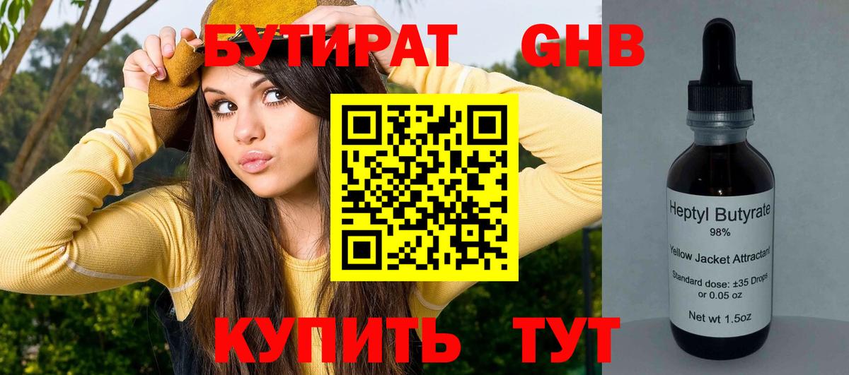 Нефтекамск  Бутират  Вход с VPN  Бутират 99% 
