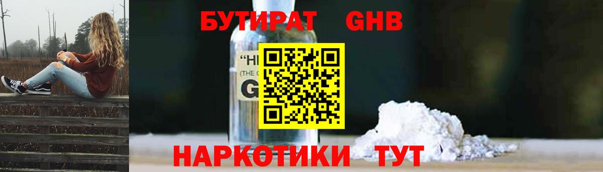 Бутират оксана Нефтекамск