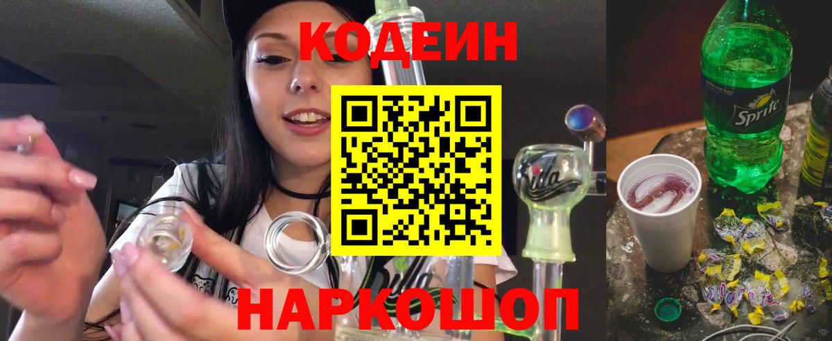 Кодеин Purple Drank  Кодеиновый сироп Lean напиток Lean (лин)  Нефтекамск  Вход с VPN 