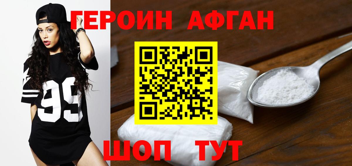 Героин Heroin Нефтекамск