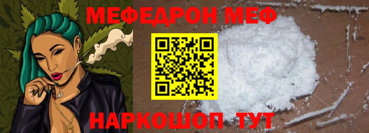 МЕФ кристаллы Нефтекамск